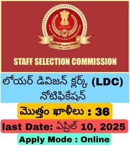 స్టాఫ్ సెలెక్షన్ కమిషన్ (SSC)