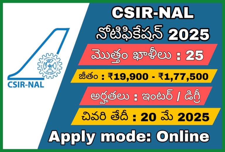CSIR-NAL ఉద్యోగ నోటిఫికేషన్ 2025