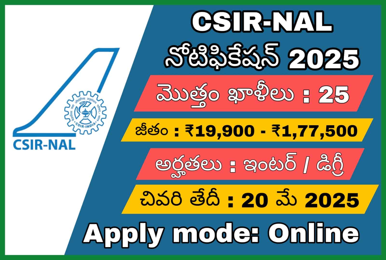 CSIR-NAL ఉద్యోగ నోటిఫికేషన్ 2025
