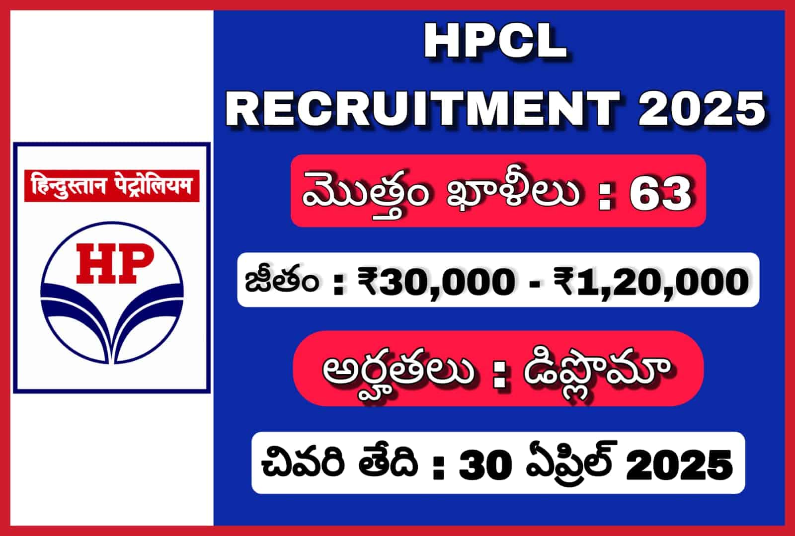 HPCL యొక్క భారీ నోటిఫికేషన్ 2025