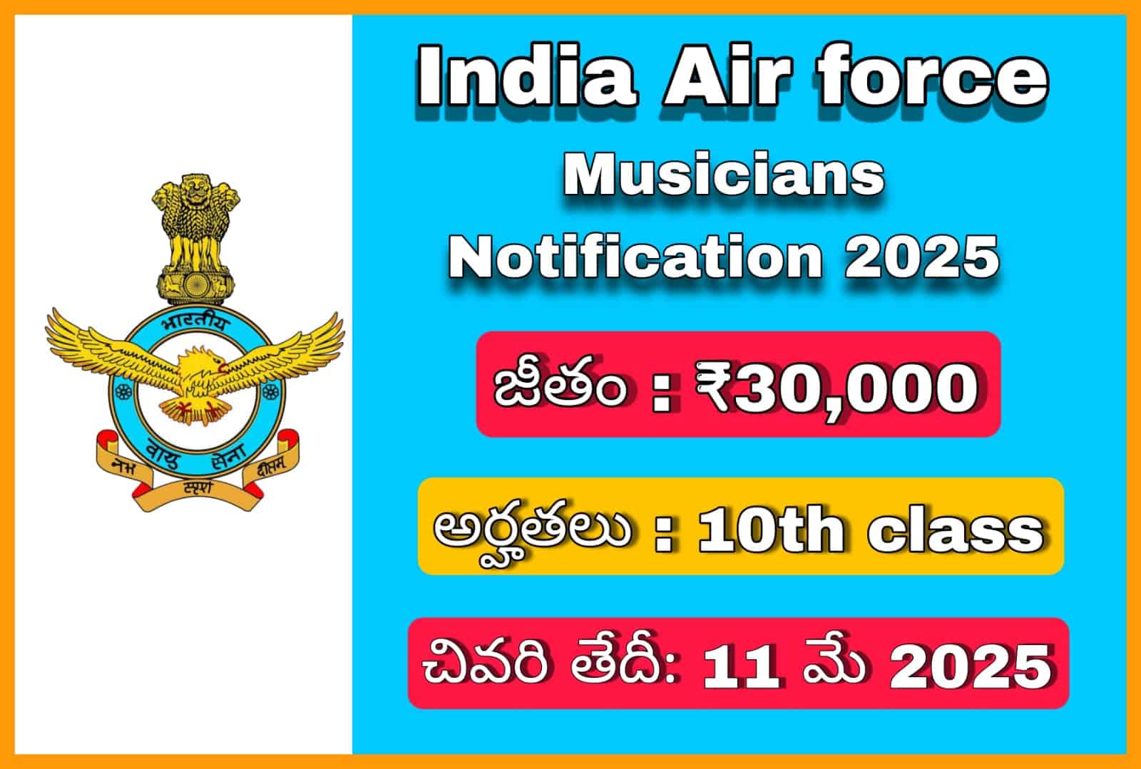 IAF మ్యూజిషియన్ నోటిఫికేషన్ 2025