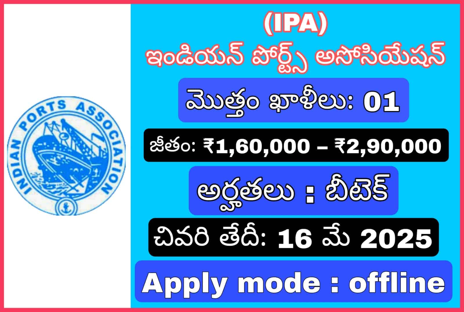 IPA ఎగ్జిక్యూటివ్ డైరెక్టర్ నోటిఫికేషన్ 2025