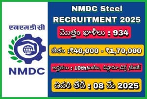 NMDC స్టీల్ నోటిఫికేషన్ 2025
