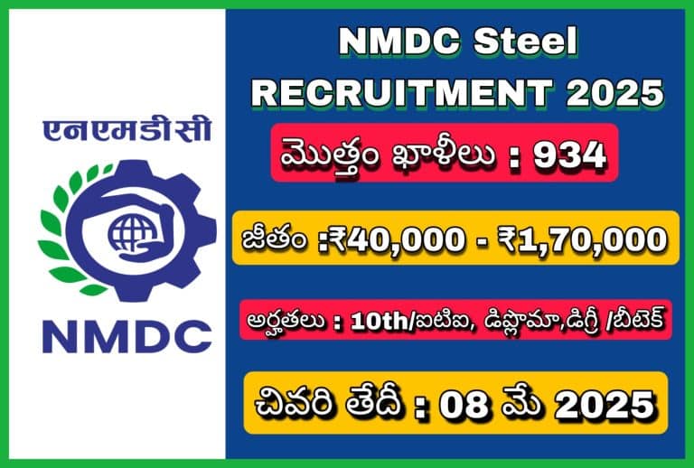 NMDC స్టీల్ నోటిఫికేషన్ 2025