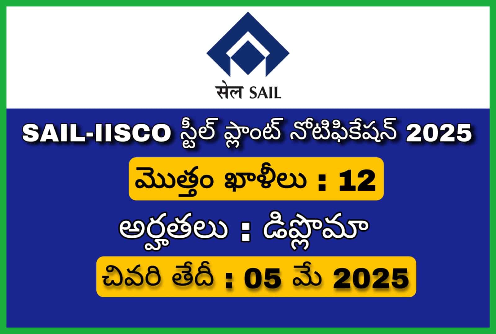 SAIL-IISCO స్టీల్ ప్లాంట్ నోటిఫికేషన్ 2025
