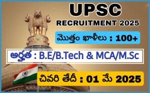 UPSC Recruitment 2025