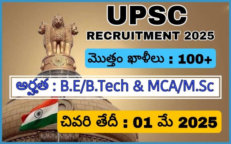 UPSC Recruitment 2025