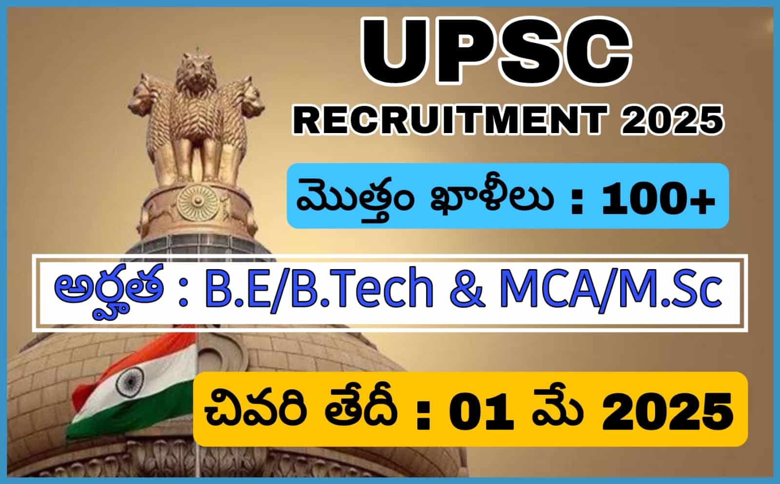 UPSC Recruitment 2025