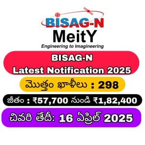 BISAG-N మ్యాన్ పవర్ భర్తీ నోటిఫికేషన్ 2025