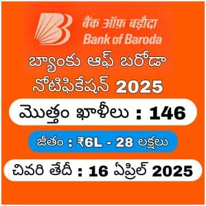 బ్యాంక్ ఆఫ్ బరోడా వెల్త్ మేనేజ్మెంట్ భర్తీ నోటిఫికేషన్ 2025