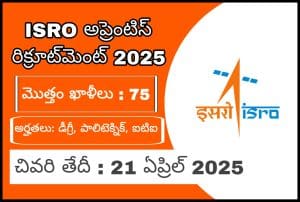ISRO అప్రెంటిస్ రిక్రూట్‌మెంట్ నోటిఫికేషన్ 2025