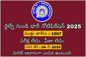 RRC SECR అప్రెంటీస్ రిక్రూట్మెంట్ 2025