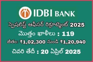 IDBI బ్యాంకు స్పెషలిస్ట్ ఆఫీసర్ రిక్రూట్మెంట్ 2025