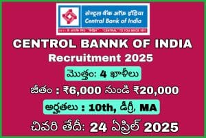 సెంట్రల్ బ్యాంక్ ఆఫ్ ఇండియా (CBI) నోటిఫికేషన్ 2025