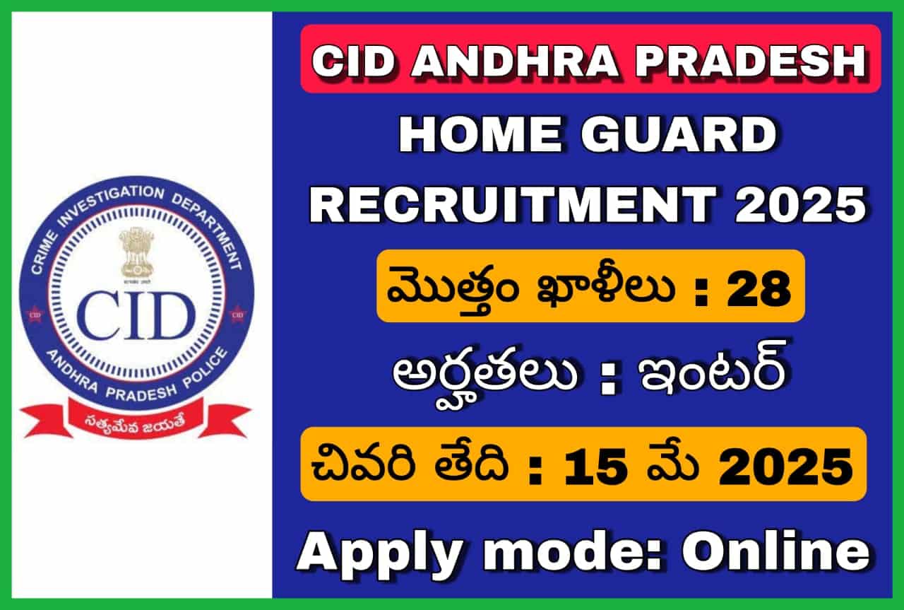 ఏపీ CID హోమ్ గార్డ్ నోటిఫికేషన్ 2025