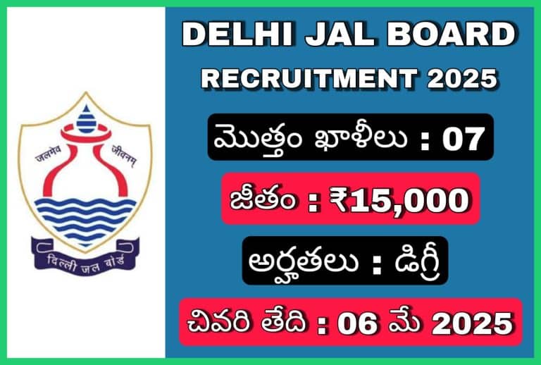 ఢిల్లీ జల్ బోర్డ్ (DJB) నోటిఫికేషన్ 2025