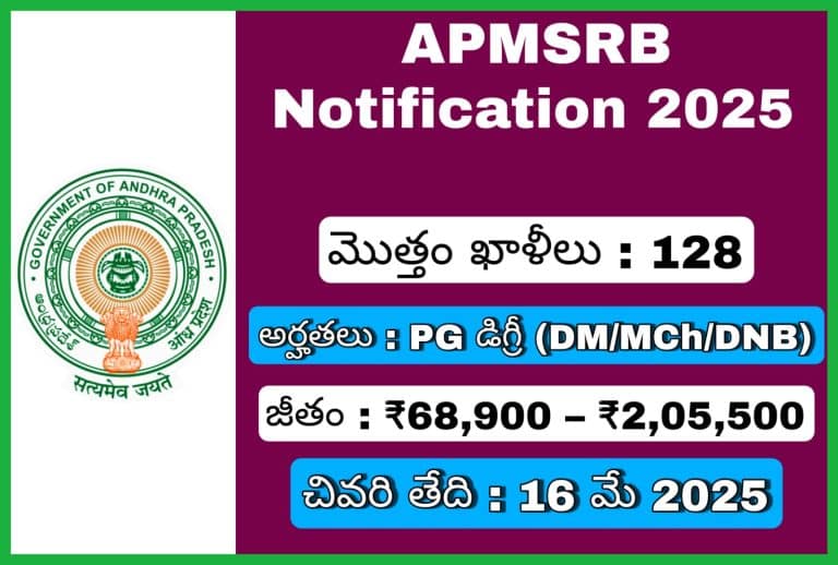 APMSRB భర్తీ నోటిఫికేషన్ 2025