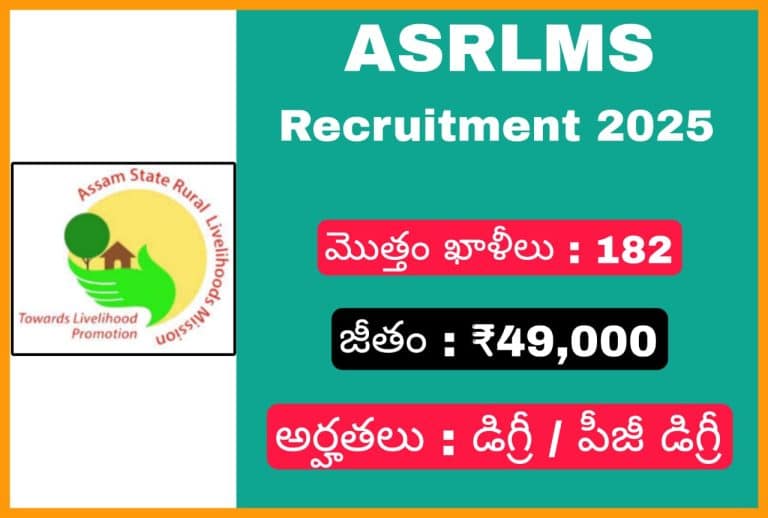ASRLMS యొక్క భారీ నోటిఫికేషన్ 2025