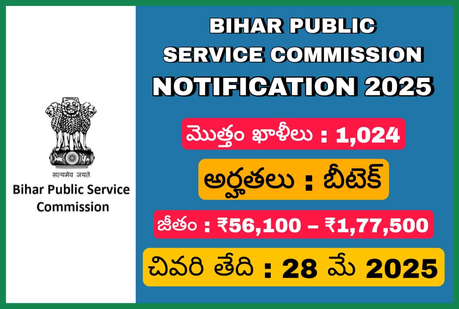 BPSC సివిల్ ఇంజనీర్ నోటిఫికేషన్ 2025