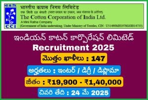 CCI భర్తీ యొక్క నోటిఫికేషన్ 2025