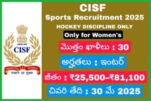 CISF హెడ్ కానిస్టేబుల్ నోటిఫికేషన్ 2025