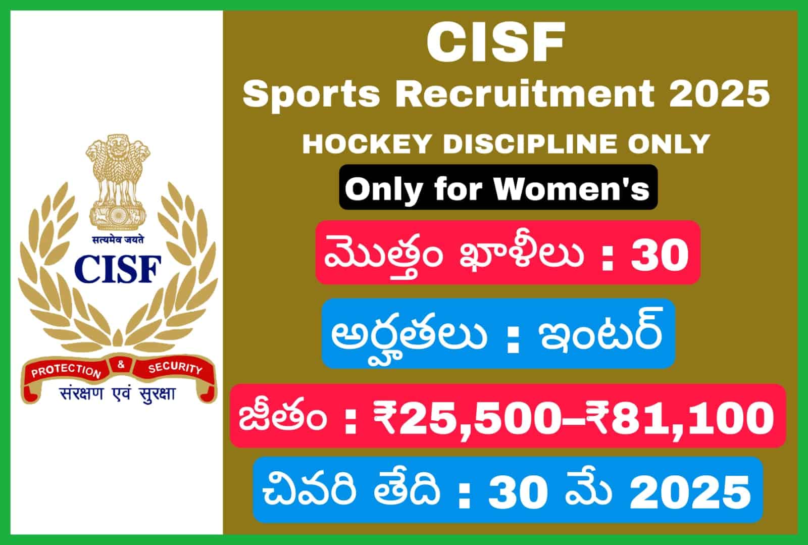 CISF హెడ్ కానిస్టేబుల్ నోటిఫికేషన్ 2025