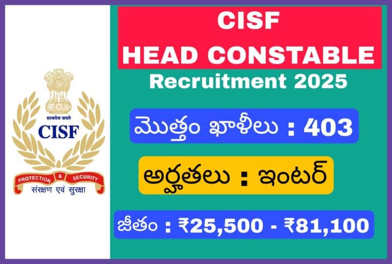 CISF హెడ్ కాన్‌స్టేబుల్ నోటిఫికేషన్ 2025