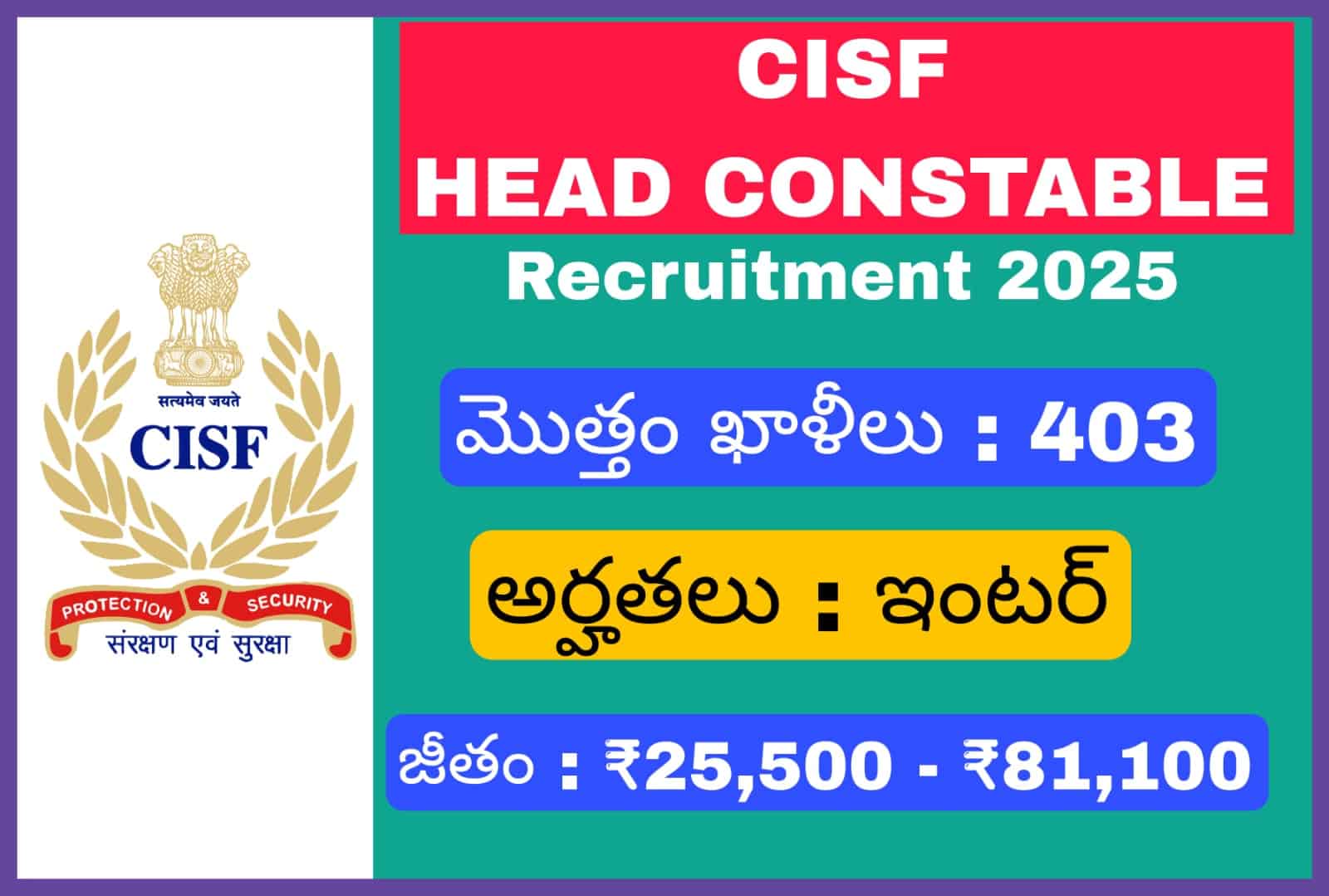 CISF హెడ్ కాన్‌స్టేబుల్ నోటిఫికేషన్ 2025