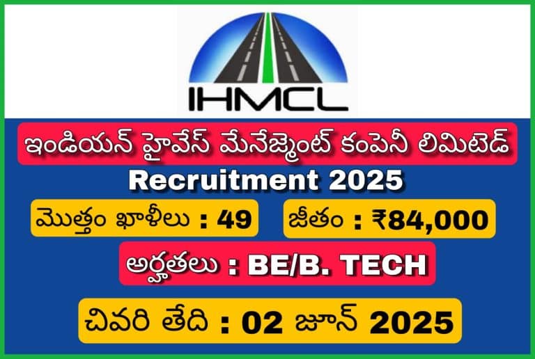 IHMCL ఇంజనీర్ నోటిఫికేషన్ 2025