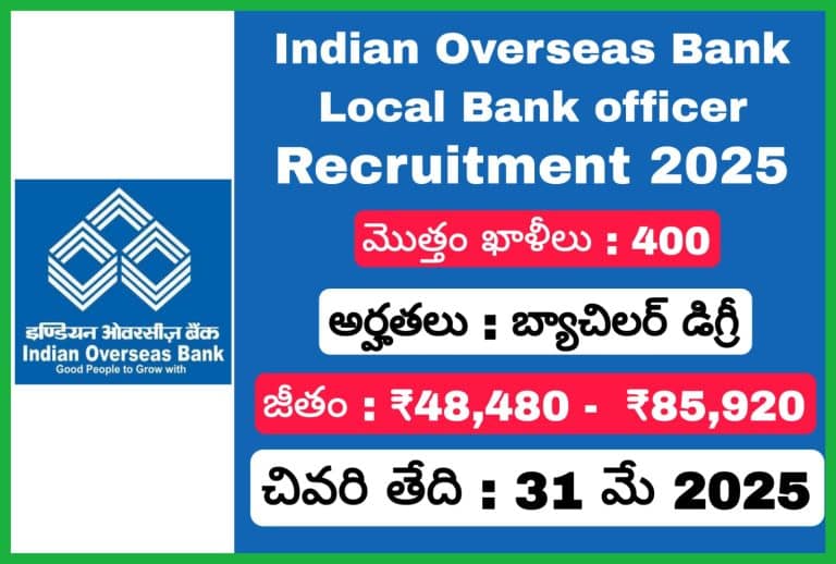 IOB లోకల్ బ్యాంక్ ఆఫీసర్ నోటిఫికేషన్