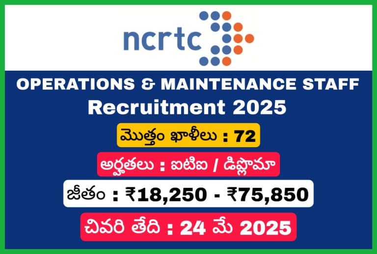 NCRTC జూనియర్ ఇంజనీర్ & అసిస్టెంట్ నోటిఫికేషన్
