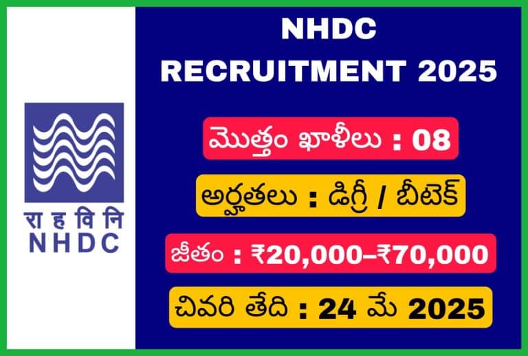 NHDC జూనియర్ ఆఫీసర్ నోటిఫికేషన్ 2025