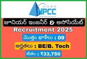 NPCC జూనియర్ ఇంజనీర్ నోటిఫికేషన్ 2025