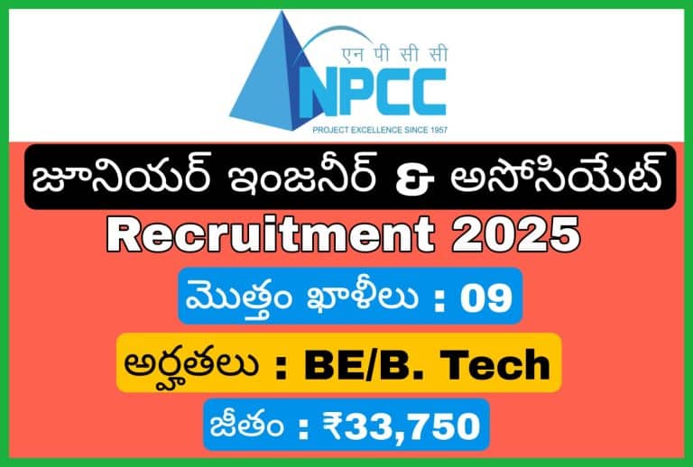NPCC జూనియర్ ఇంజనీర్ నోటిఫికేషన్ 2025