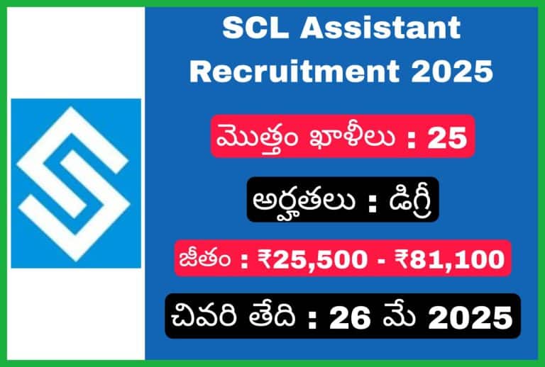 SCL అసిస్టెంట్ నోటిఫికేషన్ 2025