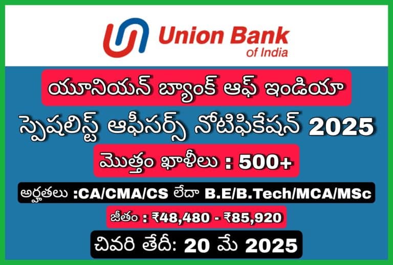 UBI భారీ నోటిఫికేషన్ 2025