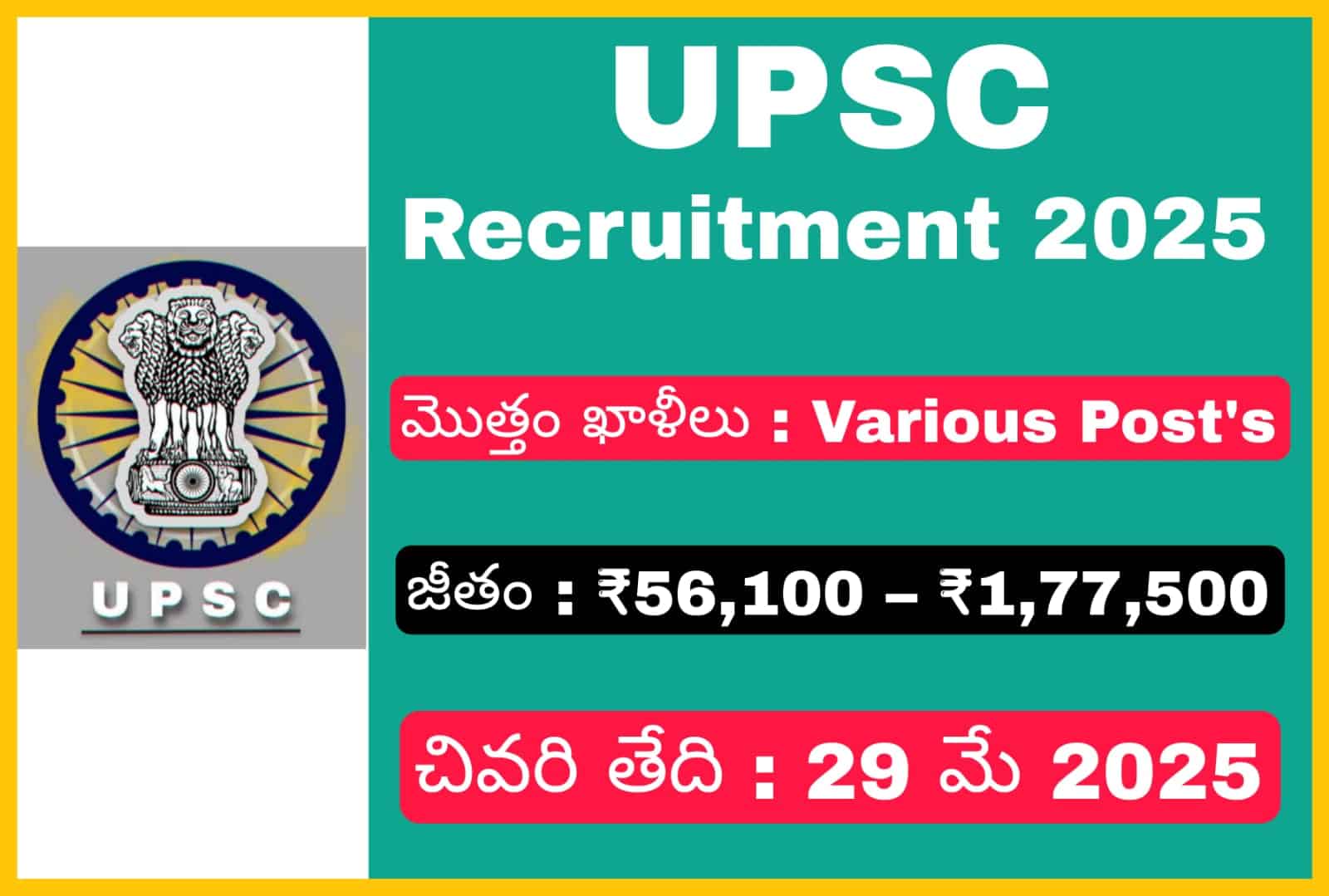 UPSC భారీ నోటిఫికేషన్ 2025