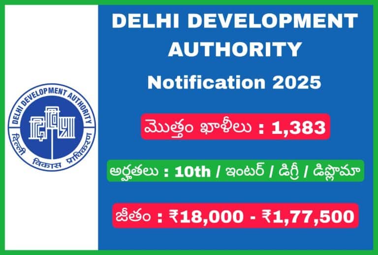 ఢిల్లీ డెవలప్మెంట్ అథారిటీ (DDA) నోటిఫికేషన్ 2025