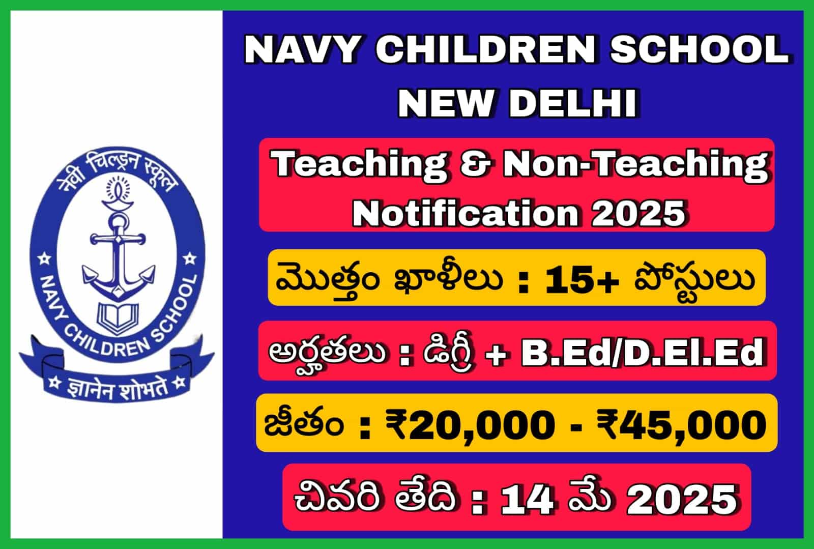 నేవీ చిల్డ్రన్ స్కూల్ నోటిఫికేషన్ 2025